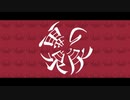 黄泉戻り feat. 初音ミク
