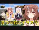[part32]まつりハウスにいたずら　～ころねのもはや初見のマインクラフト～