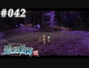 【軌跡シリーズ】英雄伝説　碧の軌跡：改実況：旧鉱山の終点（#042）【制覇を目指して】