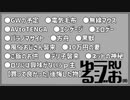 【DMMレビュー,風俗おじさんの集い,TSの頃の思い出】ゆるラジお(仮)【RU】#6