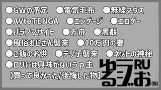 【DMMレビュー,風俗おじさんの集い,TSの頃の思い出】ゆるラジお(仮)【RU】#6