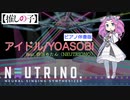 【AIめたん】アイドル/YOASOBI(ピアノ伴奏版/【推しの子】OP主題歌)を歌ってもらった【NEUTRINO】
