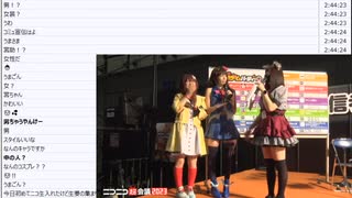 【途中から】超配信者ステージ@ニコニコ超会議2023　①【4/29】