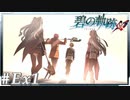 【軌跡シリーズ】英雄伝説　碧の軌跡：改実況：零の軌跡のあらすじ（#Ex1）【制覇を目指して】