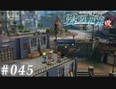 【軌跡シリーズ】英雄伝説　碧の軌跡：改実況：朝ごはん（#045）【制覇を目指して】