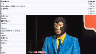 【途中から】超配信者ステージ@ニコニコ超会議2023　②【4/29】