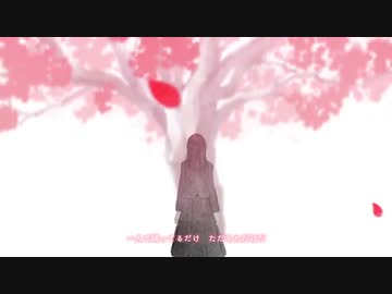 【書店員が歌ってみた】花降らし