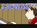 みんなとダンジョン探索【ぐーたら魔王のギルドライフ】実況プレイ第２９０回