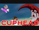 【Cuphead】債務者執行官【ソフトウェアートークゲーム実況】part4