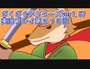 ハグレ王国温泉旅行、ざくざくアクターズ実況プレイpart213