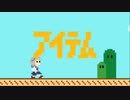 アイテム
