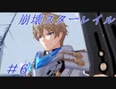 【崩壊スターレイル】Prologue~Chapter 1/ #6