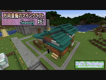 【Minecraft】 方向音痴のマインクラフト Season9 Part67 【ゆっくり実況】