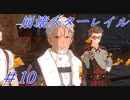 【崩壊スターレイル】Prologue~Chapter 1/ #10