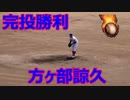 宇部商業を相手に5失点完投勝利！！下関国際・方ヶ部諒久投手の終盤の投球！！令和5年度春季高校野球山口大会3回戦！！