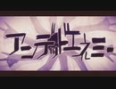 アンデッドエネミー【ばるふ】歌ってみちゃ