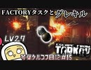 FACTORYにてボンバーマンと化した琴葉茜 #15【Escape from Tarkov ボイスロイド実況】