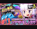 【splatoon3】結月ゆかりのバンカラ日記 #13【ボイスロイド実況】