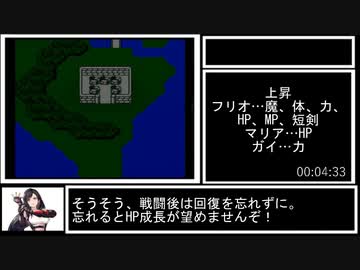 FC版FF2_剣盾禁止縛りRTA_6時間2分26秒_Part1/9