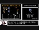 FC版FF2_剣盾禁止縛りRTA_6時間2分26秒_Part2/9