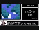 FC版FF2_剣盾禁止縛りRTA_6時間2分26秒_Part3/9