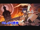 【原神 ‐Genshin‐】甘雨ちゃんの超仕事シリーズ482！雑談しながらデイリー消費！【Part1086】