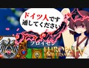 【EU4】薩　摩　ユ　ニ　バ　ー　ス　（　プ　ロ　イ　セ　ン　）　～プロシア侍Part1