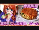 家庭料理【飯テロ】_激辛汁なし坦々麺、おビール