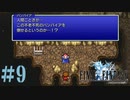 【 FF1 ピクセルリマスター/初見プレイ 】#9 FFの原点！ポーション知ってるもん！【FINAL FANTASY/ファイナルファンタジー】ネタバレあり