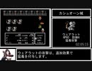 FC版FF2_剣盾禁止縛りRTA_6時間2分26秒_Part4/9