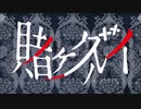 N°246 Kakegurui
