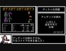 FC版FF2_剣盾禁止縛りRTA_6時間2分26秒_Part5/9