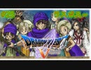 【DQ5・女性実況】#END　ドラゴンクエスト5　懐かしみながら実況プレイ【SFC】