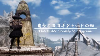 【Skyrim】魔女とスカイシャードの旅 Vol.７７【ゆっくり実況】