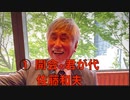 ①【主催者・司会 挨拶 佐藤和夫氏】主権回復記念日 特別講演会『ウクライナに平和を』日本政府はウクライナとロシアの仲介をして停戦交渉に臨め！ 2023/4/28 新宿文化センター 小ホール