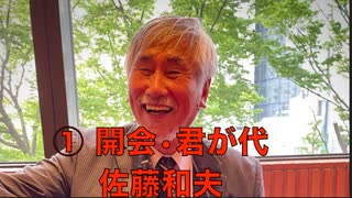 ①【主催者・司会 挨拶 佐藤和夫氏】主権回復記念日 特別講演会『ウクライナに平和を』日本政府はウクライナとロシアの仲介をして停戦交渉に臨め！ 2023/4/28 新宿文化センター 小ホール