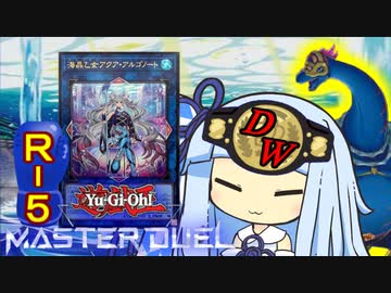 【遊戯王マスターデュエル】ダイナレスラー決闘者・葵ちゃん　ROUNDー５【VOICEROID実況】