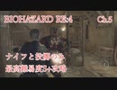 バイオハザードRE:4 ナイフと投擲のみで最高難易度S+攻略 4:30:25 Chapter5