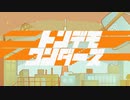トンデモワンダーズ / sasakure.‌UK Covered by裏咲無形【歌ってみた】
