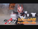 ホモと見るGEATS次回予告 EP34