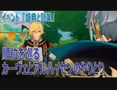 【原神】イベント「盛典と慧業」カーヴェとアルハイゼンのやりとり（順位について）[Conversations of Kaveh and Alhaitham]