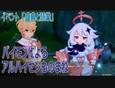 【原神】イベント「盛典と慧業」でのパイモンによるアルハイゼンものまね [Paimon impersonates Alhaitham]