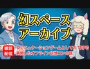 【雑談07回】幻スペース アーカイブ配信【TRPG放送】