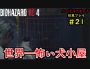 【BIOHAZARD RE:4】バイオでも目指すは超一流part21【協力実況】
