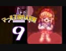 【実況】マール王国の人形姫で俺が楽しい part.9