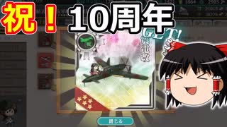 【艦これ】“自称”先行勢の任務攻略RTA②【10周年/深雪改二】