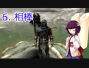 【Skyrim : Anniversary Edition】東北きりたんと空の縁「6. 相棒」【東北きりたん実況】