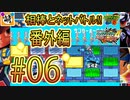 【エグゼRUN! 番外編】相棒とゆたぁ～りとネットバトル(ロックマンエグゼ4.ver)!!　#06 [萌黄鮭]