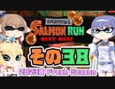 [スプラトゥーン3 サーモンラン]つづみ=サンが出てシャケシバく その38 [CeVIO 実況]