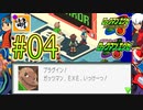 【エグゼRUN!】アドコレをゆたぁ～りと駆け巡る!　第1章：初代ロックマンエグゼ編　#04 [萌黄鮭]
